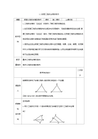 北师大版（2024）七年级下册3 探索三角形全等的条件教案