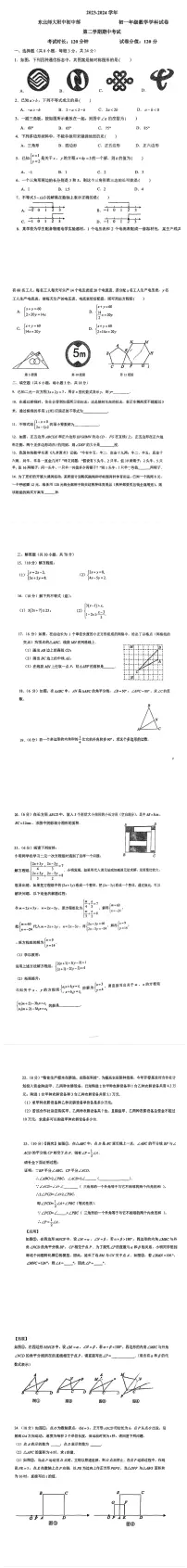 吉林省长春市东北师大附中明珠学校2023-2024年下学期期中考试七年级数学试题