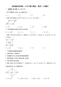 吉林省松原市前郭县北部学区2023-2024学年八年级下学期期中数学试题（原卷版解析版）
