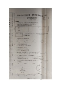 河南商商丘市丘睢县多乡镇34期中联考2024-2025学年上学期九年级数学试题
