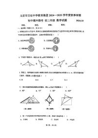 北京市日坛中学教育集团2024-2025学年八年级上学期期中数学试题