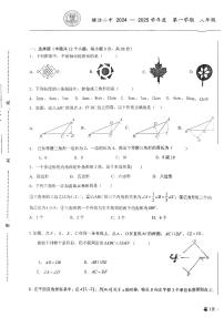 天津市滨海新区塘沽第二中学2024-2025学年八年级上学期期中考试数学试题