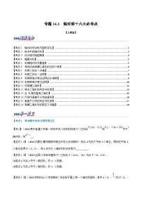 人教版数学八上同步提升训练专题16.3 期中期末专项复习之轴对称十六大必考点（2份，原卷版+解析版）