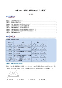 数学八年级上册14.2 三角形全等的判定同步测试题