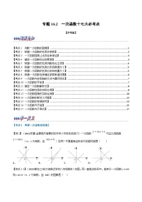 沪科版数学八上同步提升练习专题16.2 期中期末专项复习之一次函数十七大必考点（2份，原卷版+解析版）