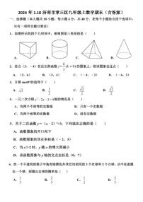 2024年1.18济南市章丘区九年级上数学期末试题（含答案）