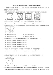 湖北省武汉市硚口区2024-2025学年九年级上学期期中考试数学试卷