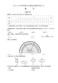 河南省南阳市多校联考2024-2025学年七年级上学期第三次月考数学试题