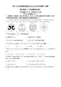 青海省西宁七中优质教育集团2024-2025学年九年级上学期期中测试数学试卷(无答案)