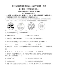 青海省西宁七中优质教育集团2024-2025学年九年级上学期期中测试数学试卷(无答案)