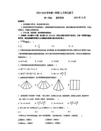江苏省苏州工业园区青剑湖实验中学2024-2025学年上学期七年级数学12月月考卷