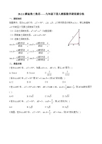 人教版（2024）九年级下册第二十八章  锐角三角函数28.2 解直角三角形及其应用达标测试