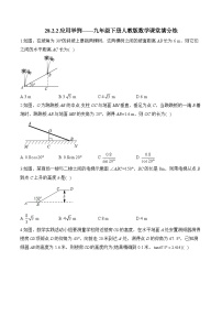 初中数学28.2 解直角三角形及其应用当堂检测题