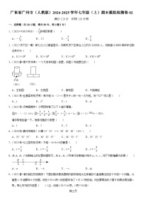 广东省广州市（人教版）2024-2025学年七年级（上）期末模拟检测卷02 原卷+解析卷