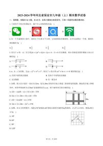 2023～2024学年河北省保定市九年级(上)期末数学试卷(含答案)