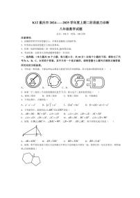 2024～2025学年重庆市巴南区市实验教育集团八年级(上)12月月考数学试卷(无答案)