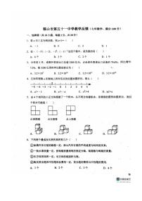 2024～2025学年辽宁省鞍山市第五十一中学七年级(上)第二次月考数学试卷(无答案)