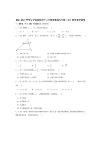 2024～2025学年辽宁省沈阳四十三中教育集团九年级(上)期中数学试卷(含答案)