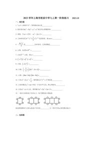 2023～2024学年上海市淞谊中学七年级(上)10月月考数学试卷(含简单答案)