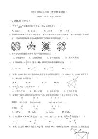 2024～2025学年重庆市万州区九年级(上)数学期末模拟(1)试卷(无答案)