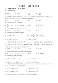 辽宁省鞍山市第二中学2024～2025学年七年级(上)期中数学试卷(含答案)