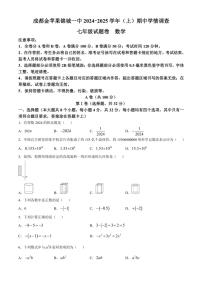 四川省成都金苹果锦城第一中学2024～2025学年七年级(上)期中学情调查数学试卷卷(无答案)