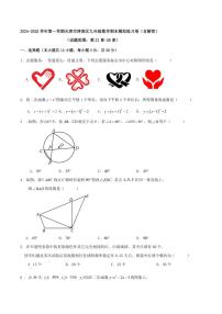 天津市津南区2024～2025学年九年级(上)数学期末模拟练习卷(含答案)