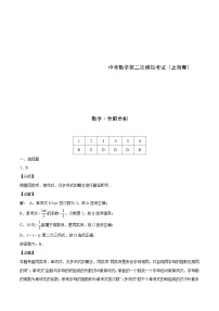 （上海卷）中考数学第二次模拟考试（2份，原卷版+解析版）