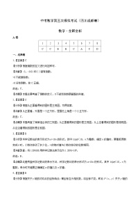 （四川成都卷）中考数学第三次模拟考试（2份，原卷版+解析版）