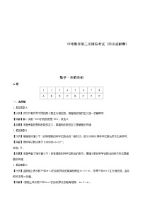 （四川成都卷）中考数学第二次模拟考试（2份，原卷版+解析版）