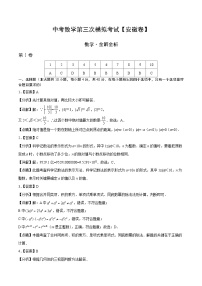 （安徽卷）中考数学第三次模拟考试（2份，原卷版+解析版）