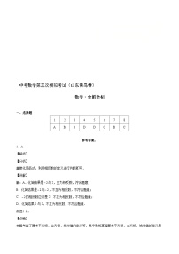 （山东青岛卷）中考数学第三次模拟考试（2份，原卷版+解析版）