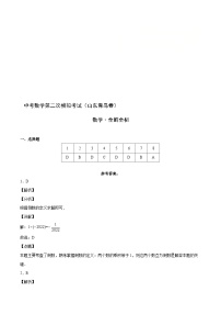 （山东青岛卷）中考数学第二次模拟考试（2份，原卷版+解析版）