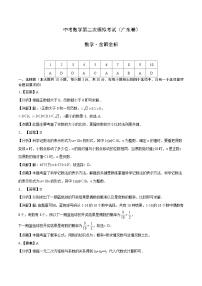 （广东卷）中考数学第二次模拟考试（2份，原卷版+解析版）