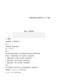 （广东广州卷）中考数学第三次模拟考试（2份，原卷版+解析版）