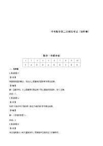 （广东深圳卷）中考数学第二次模拟考试（2份，原卷版+解析版）