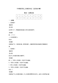 （江苏徐州卷）中考数学第二次模拟考试（2份，原卷版+解析版）