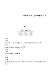 （江西卷）中考数学第二次模拟考试（2份，原卷版+解析版）