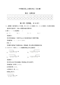 （河北卷）中考数学第二次模拟考试（2份，原卷版+解析版）