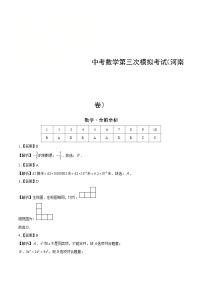 （河南卷）中考数学第三次模拟考试（2份，原卷版+解析版）