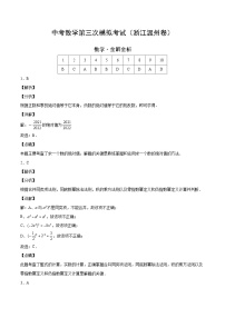 （浙江温州卷）中考数学第三次模拟考试（2份，原卷版+解析版）