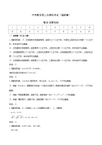 （福建卷）中考数学第二次模拟考试（2份，原卷版+解析版）