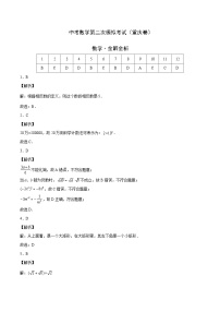 （重庆卷）中考数学第二次模拟考试（2份，原卷版+解析版）