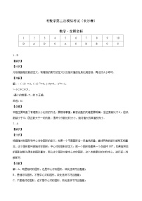 （长沙卷）中考数学第二次模拟考试（2份，原卷版+解析版）