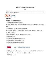 中考数学二轮培优训练专题04 二次函数系数之间的关系（2份，原卷版+解析版）