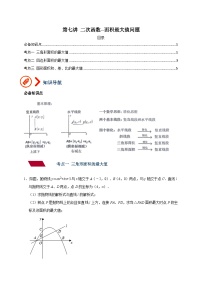 中考数学二轮培优训练专题07 二次函数-面积最大值问题（2份，原卷版+解析版）