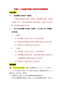 中考数学二轮压轴题培优训练专题三 二次函数中等腰三角形存在性问题探究（2份，原卷版+解析版）