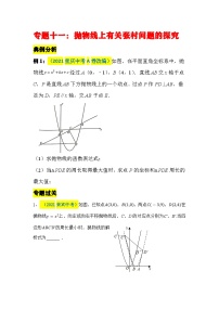 中考数学二轮压轴题培优训练专题一0一：抛物线上有关周长问题的探究（2份，原卷版+解析版）