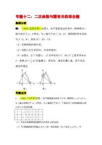 中考数学二轮压轴题培优训练专题一0二：二次函数与圆有关的综合题（2份，原卷版+解析版）