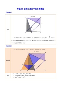 中考数学二轮复习难点突破训练专题02 全等三角形中的半角模型（2份，原卷版+解析版）